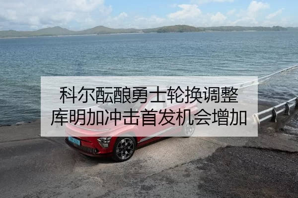 ke-er-yun-niang-yong-shi-lun-huan-tiao-zheng-ku-ming-jia-chong-ji-shou-fa-ji-hui-zeng-jia-2-932.jpg