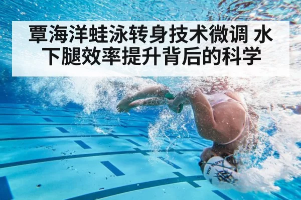 swimmer turning in pool - bsport