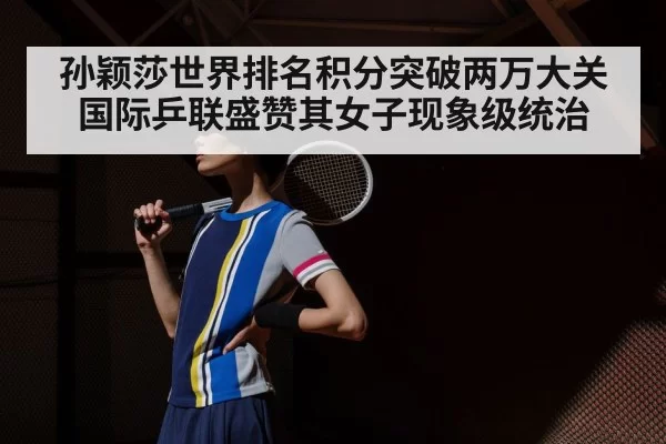 Sun Yingsha table tennis champion - bsport