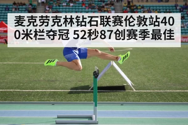 McLaughlin 400m hurdles - bsport