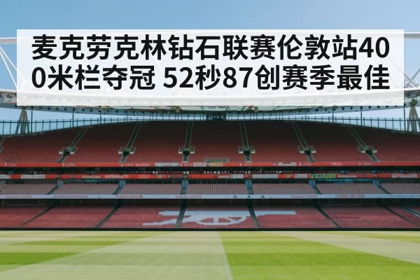 Diamond League London track