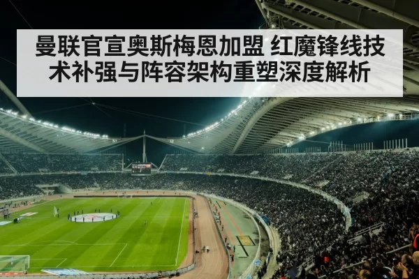 football stadium