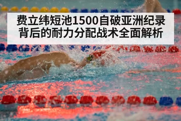 freestyle swimming race