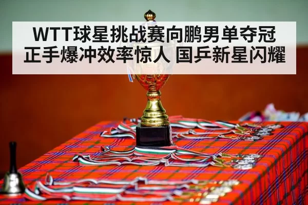 table tennis champion celebration