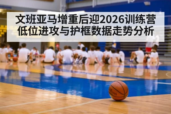 basketball training camp - bsport