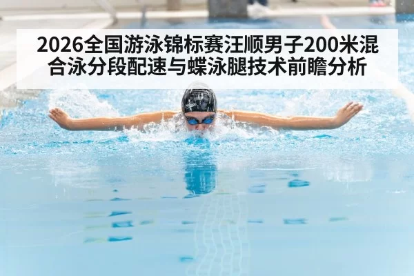 competitive swimmer butterfly stroke pool - bsport